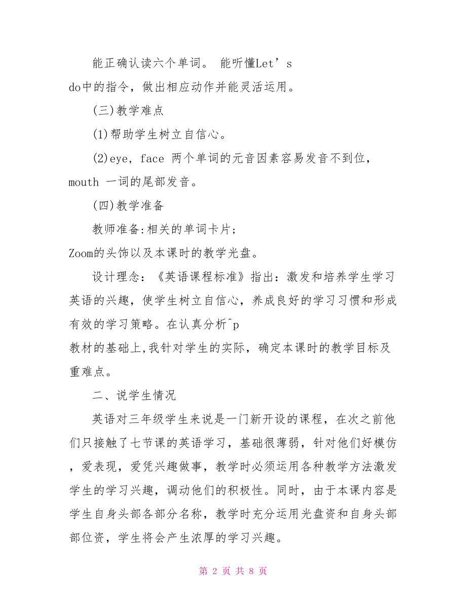 人教版三年级英语Unit2说课稿 人教版三年级英语下册.doc_第2页