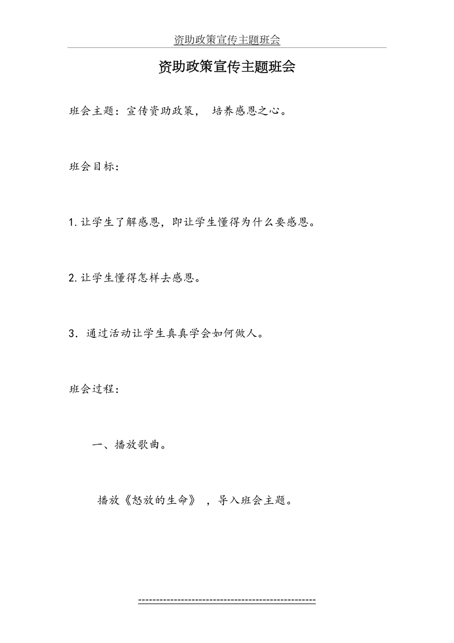 资助政策宣传主题班会教案.doc_第2页