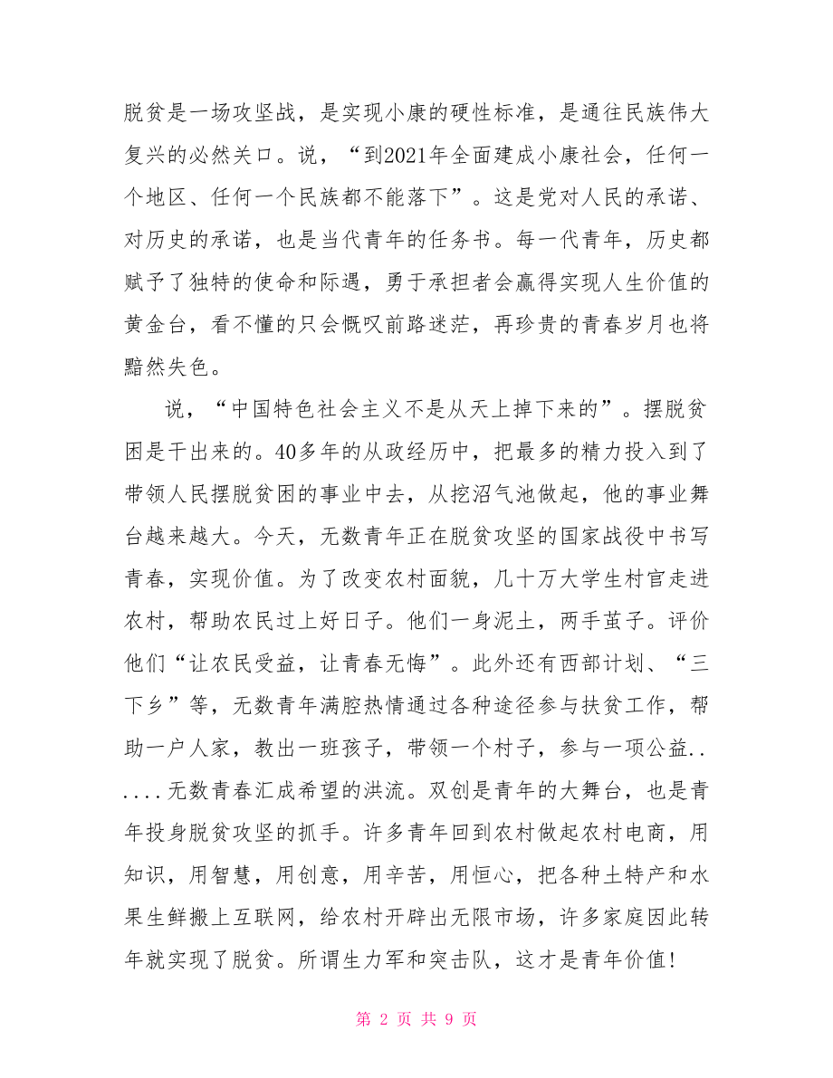 2021系列讲话心得体会2021教师三讲话一通报个人心得体会.doc_第2页