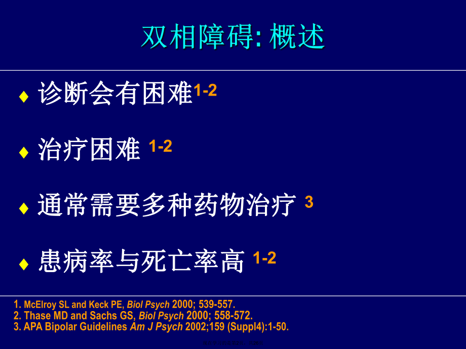 再普乐治疗双相情感障碍课件.ppt_第2页