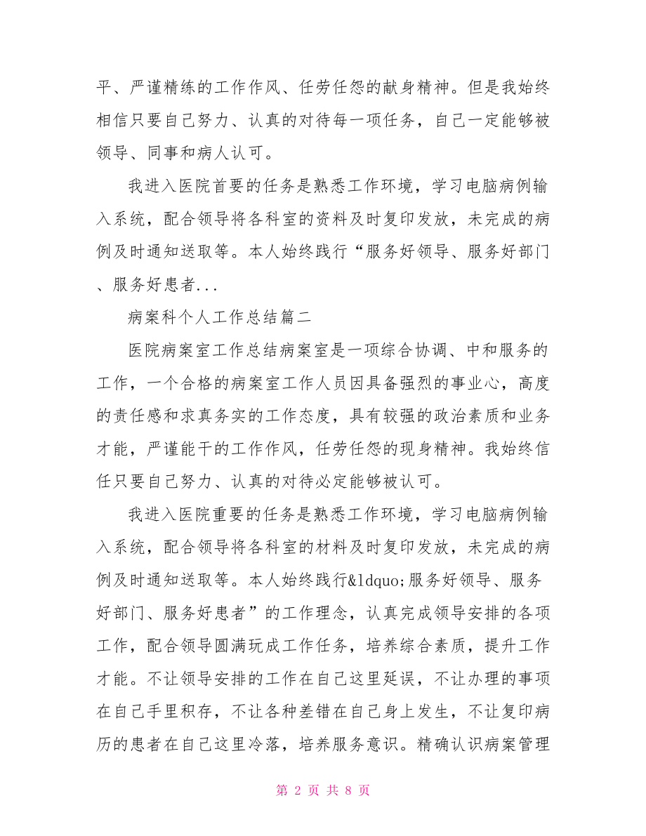 信息科工作职责 病案科个人工作总结 .doc_第2页