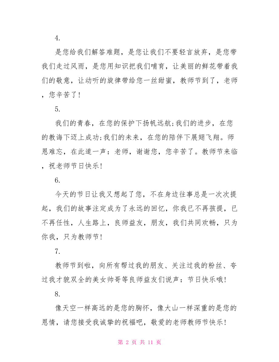 一年级学生感谢老师的话小学生感谢老师的话语.doc_第2页