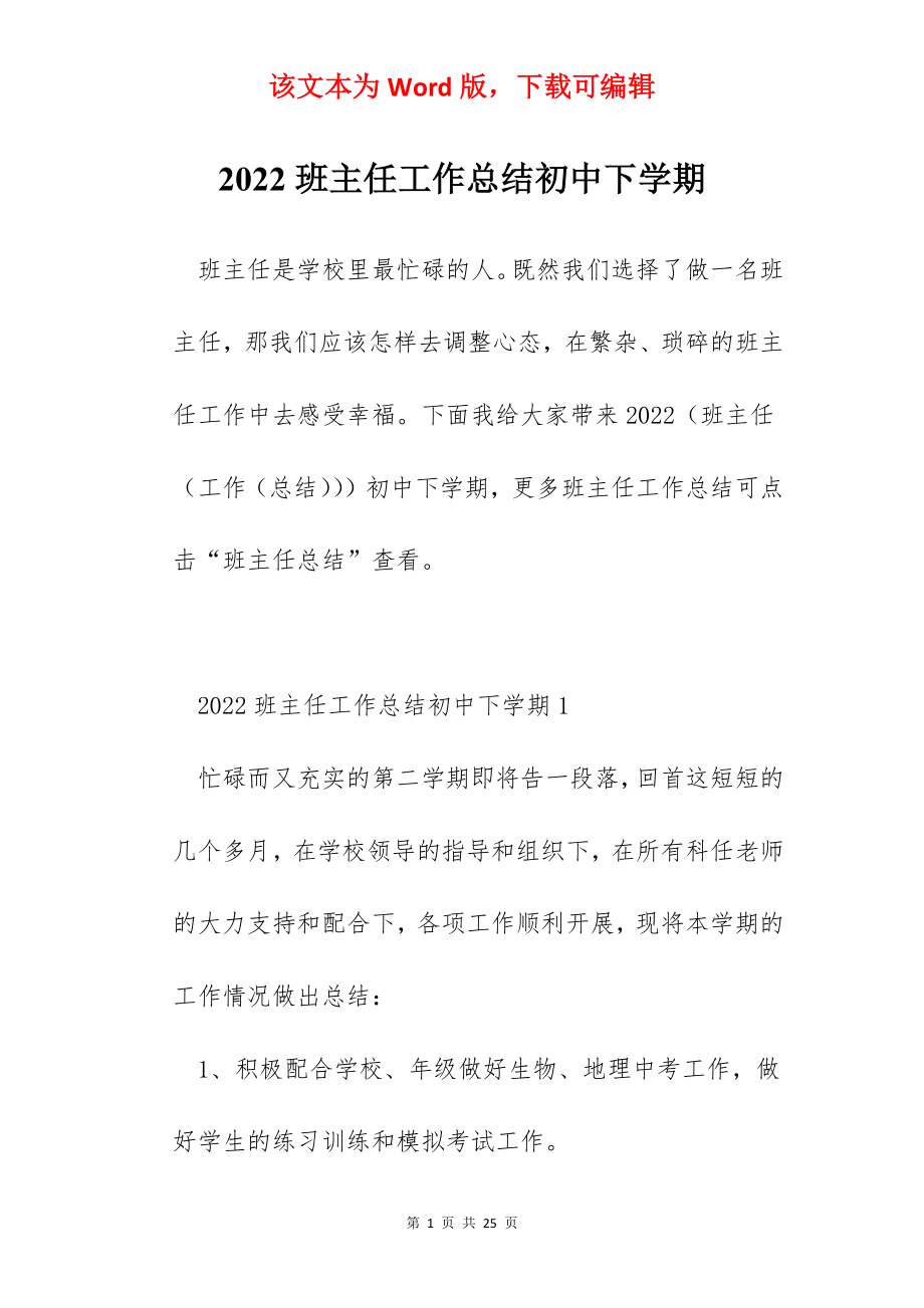 2022班主任工作总结初中下学期.docx_第1页