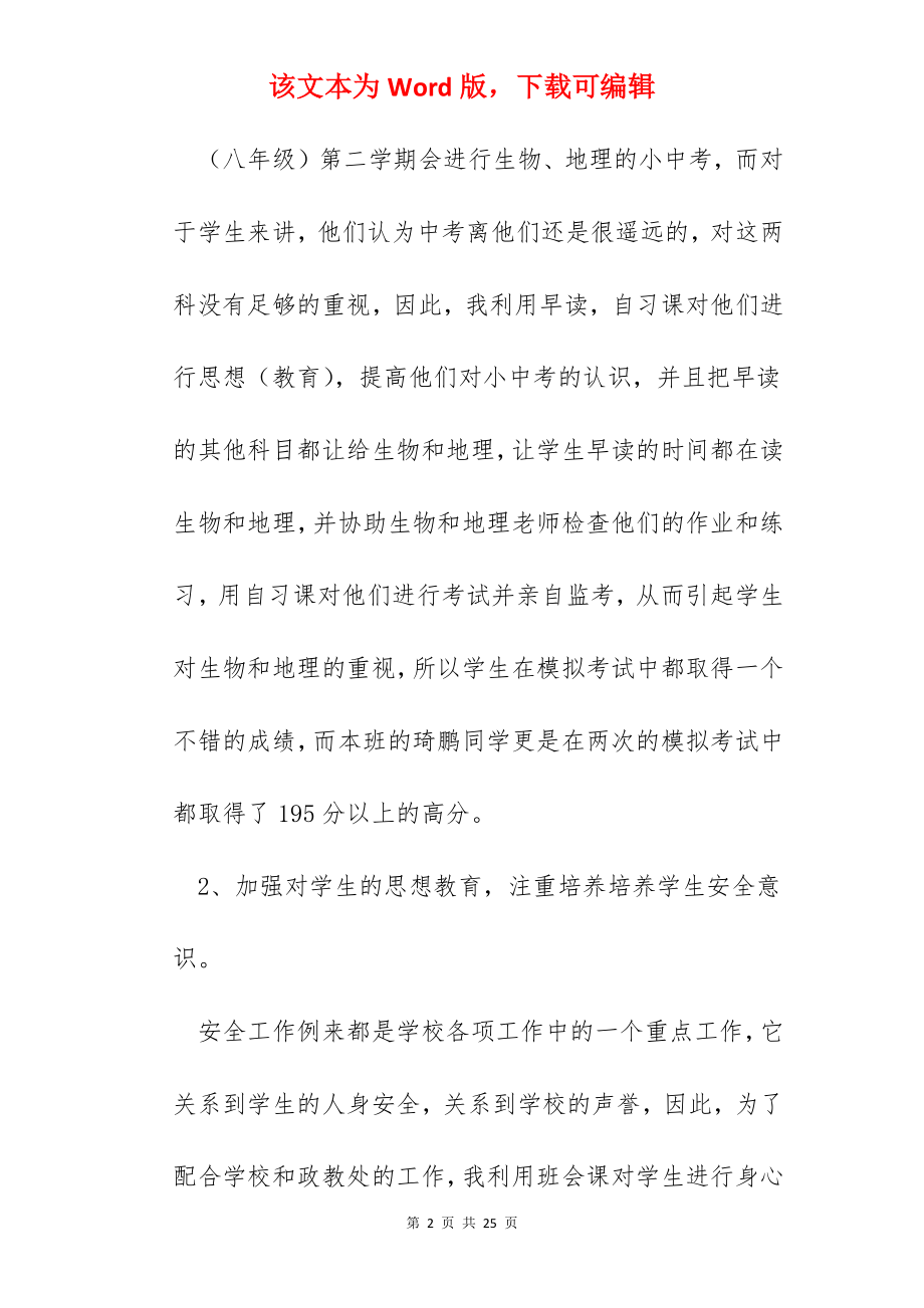 2022班主任工作总结初中下学期.docx_第2页