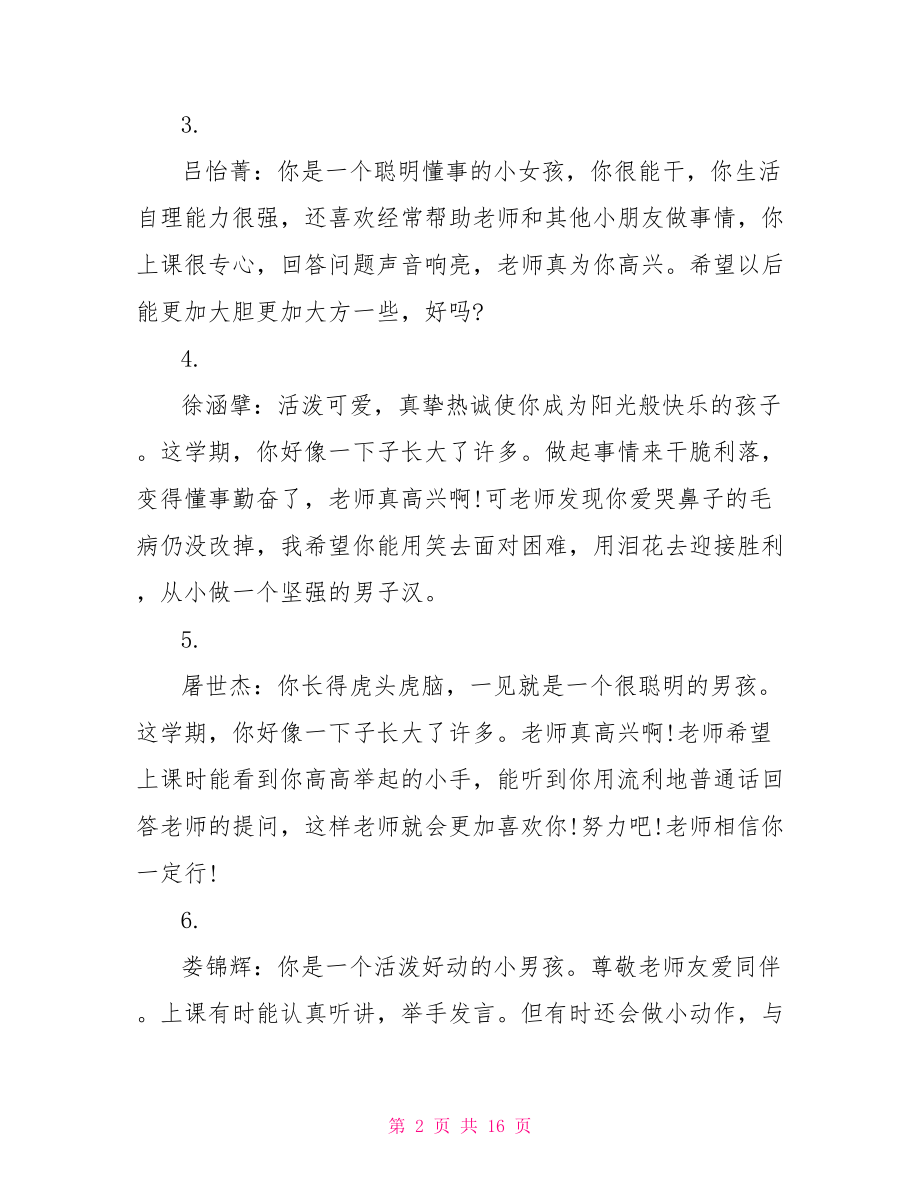 小班评语简短 小班6月份的评语.doc_第2页