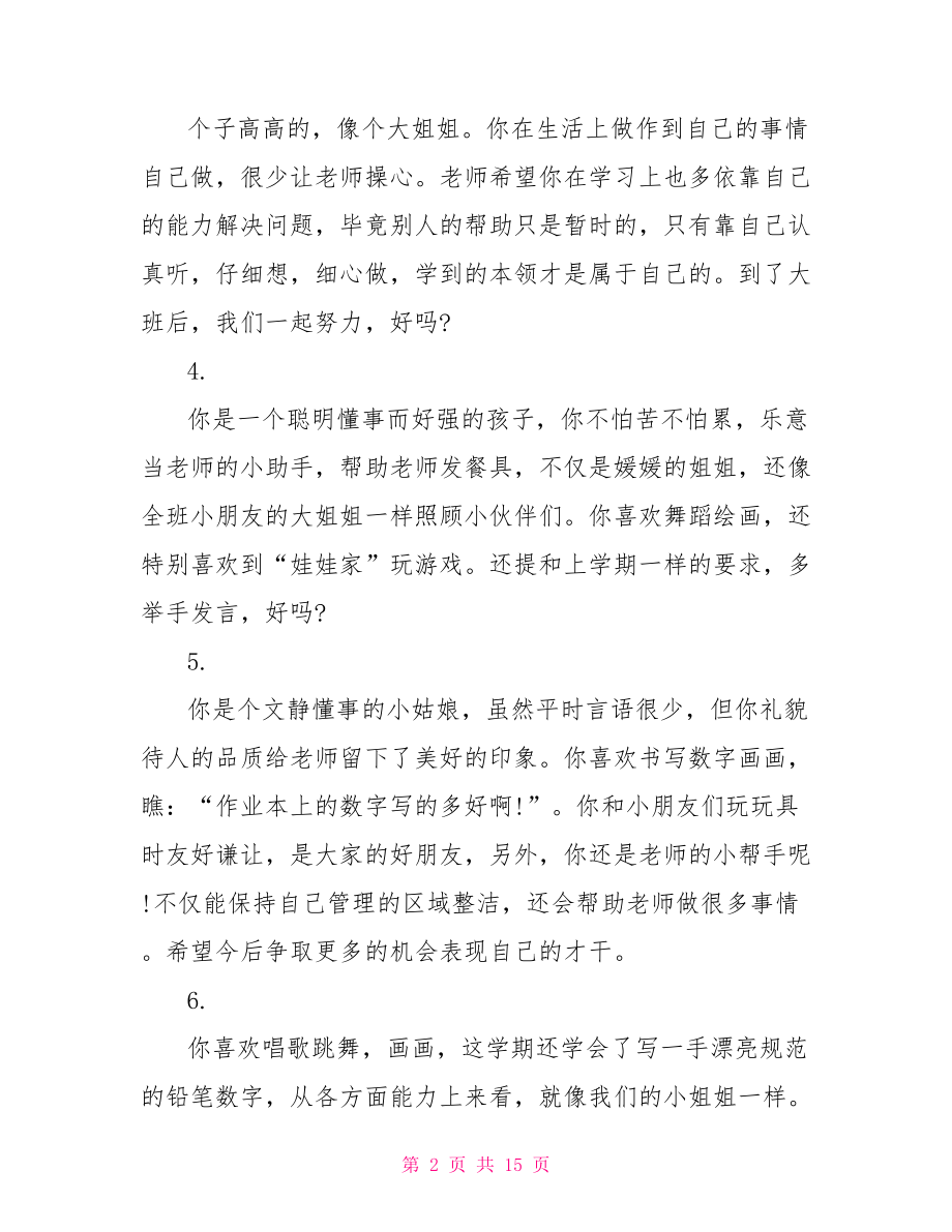 中班幼儿周评语集锦.doc_第2页