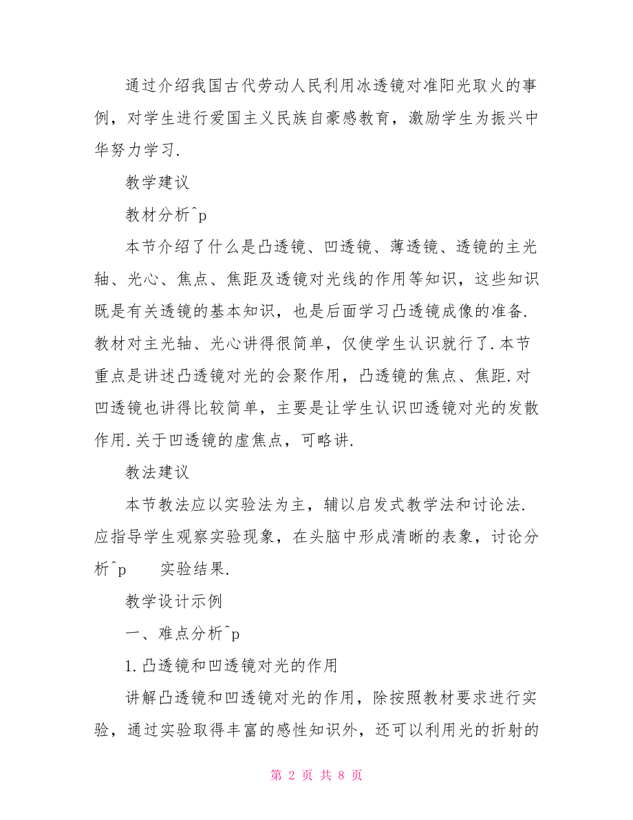 初中物理凸透镜教案 初中物理凸透镜成像.doc_第2页