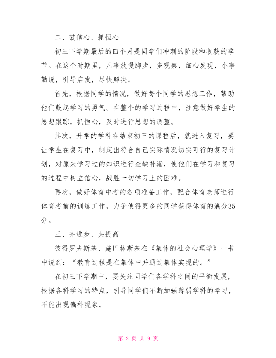 初三班主任工作规划计划.doc_第2页