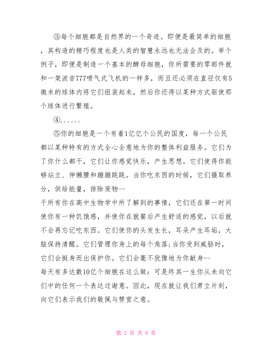 令人惊叹的细胞说明文阅读原文和答案 说明文阅读题及答案.doc_第2页