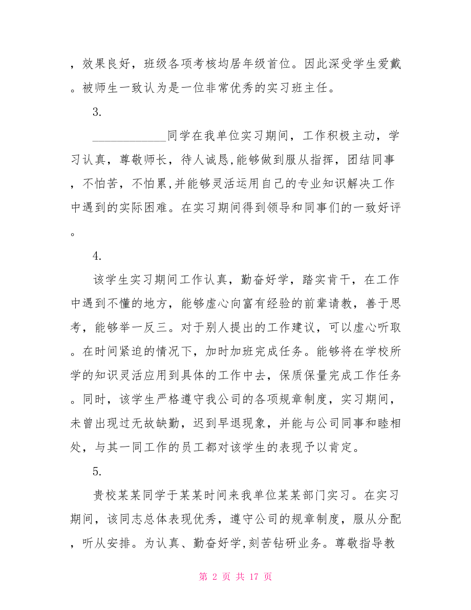 评价实习生实习评语 .doc_第2页