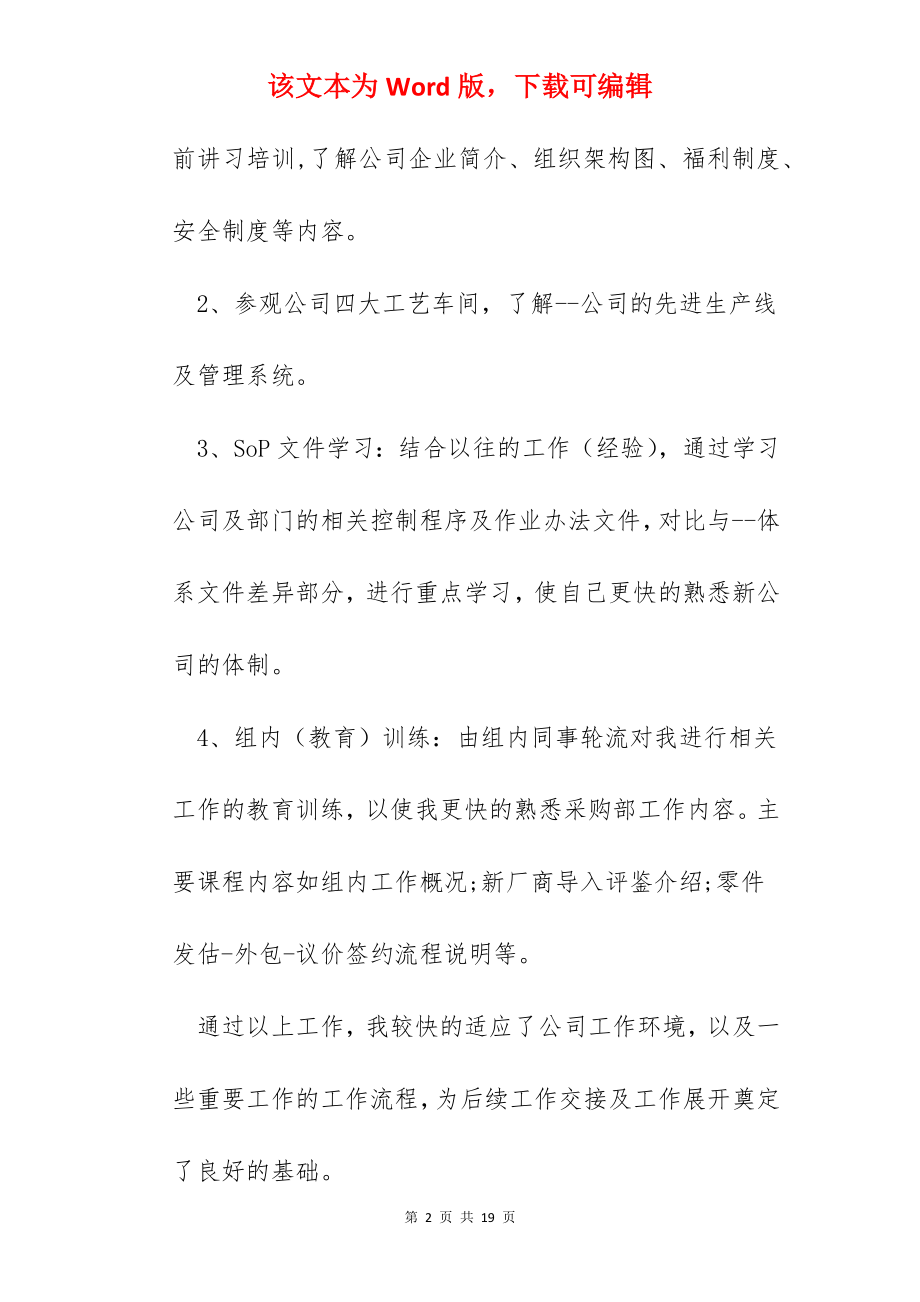 企业采购工作总结5篇.docx_第2页