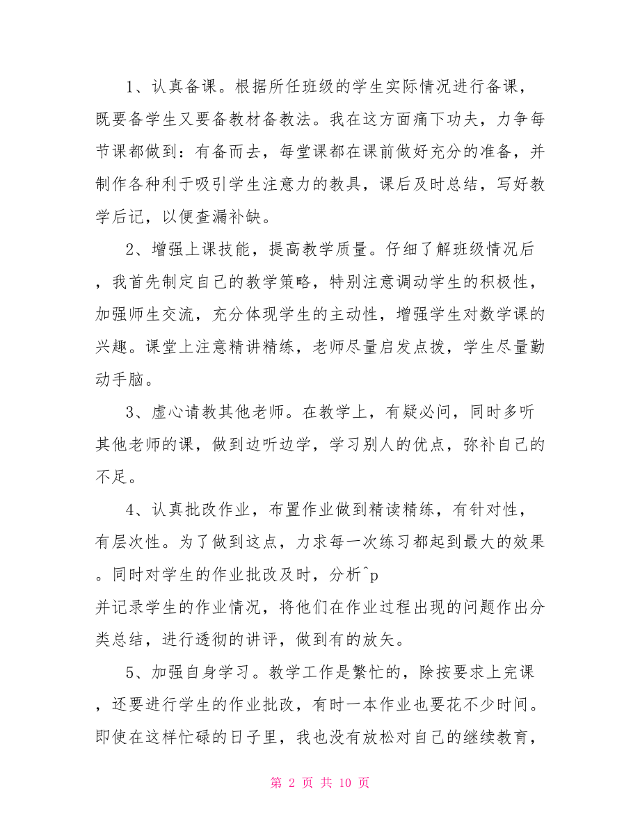 初级职称个人工作总结建筑初级职称工作总结.doc_第2页