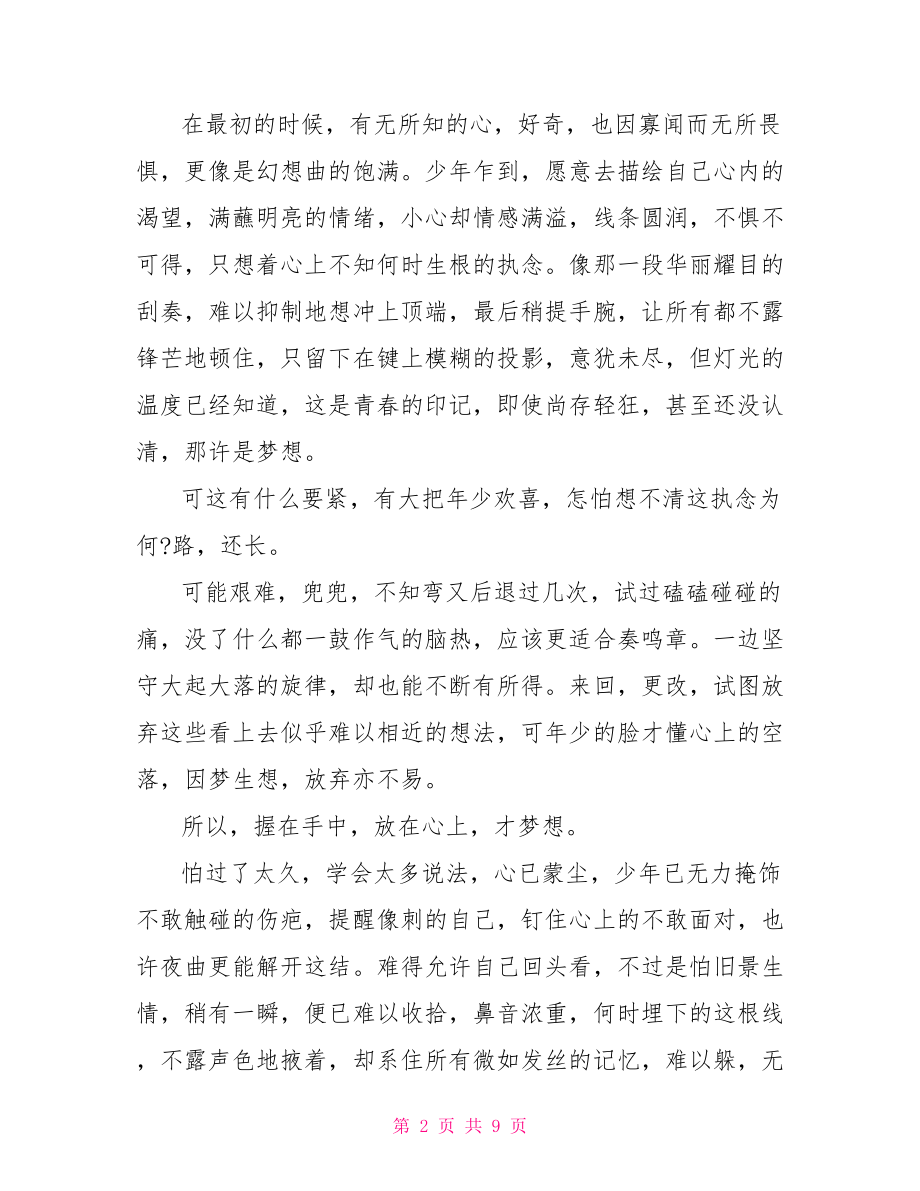 我的青春我的梦做合格共青团员范文做合格共青团员.doc_第2页