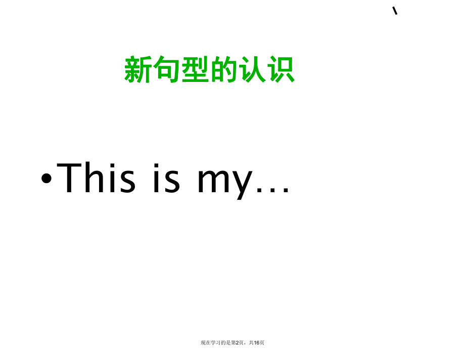 儿童英语家庭成员课件.ppt_第2页