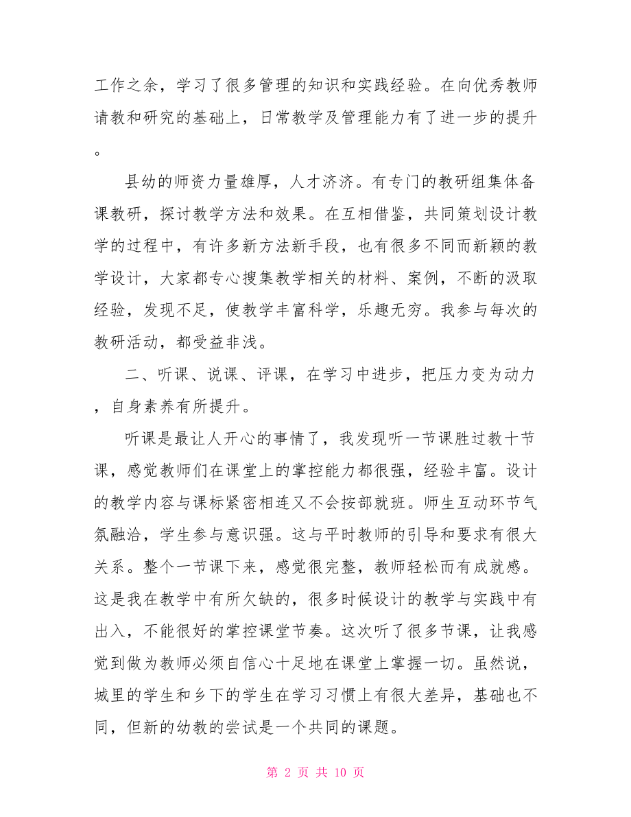 教师个人轮岗总结 教师轮岗工作总结报告 教师轮岗交流工作总结.doc_第2页