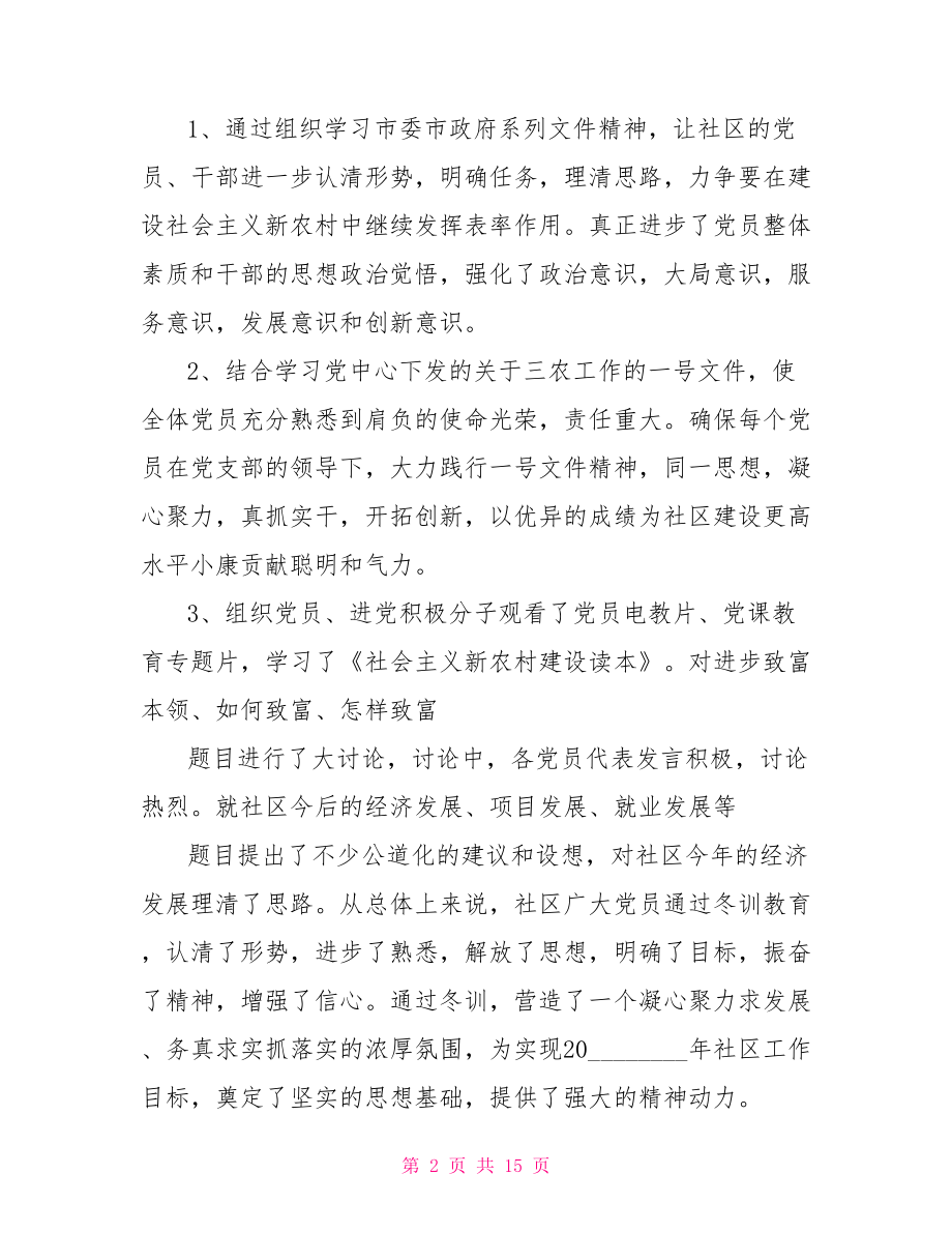 社区党员培训心得体会 社区党员冬训心得体会感想.doc_第2页