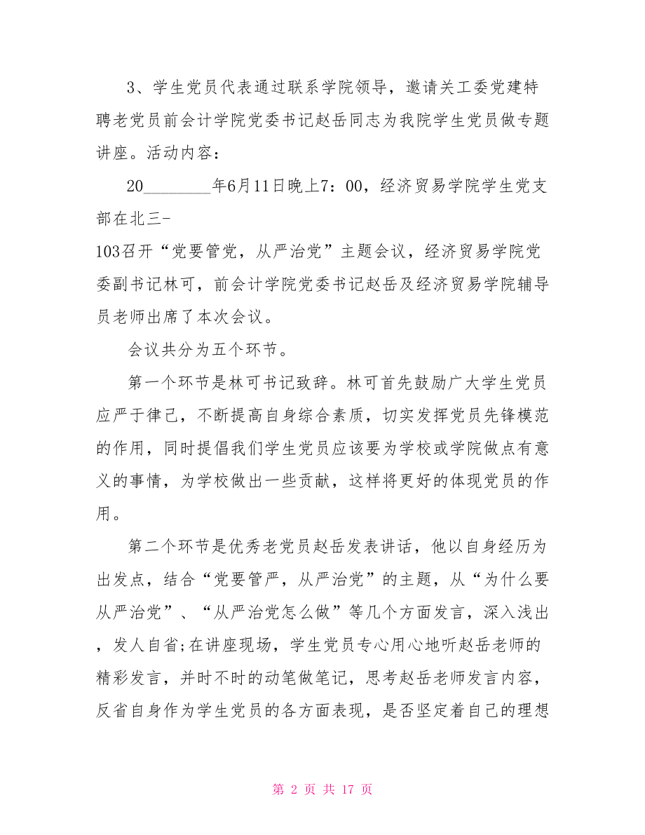 全面从严治党整改措施从严治党整改措施心得优选.doc_第2页