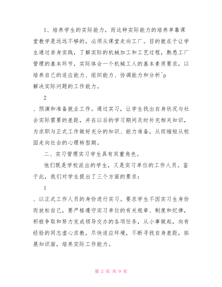 见习教师规范化培训总结 教师见习培训工作总结 .doc_第2页