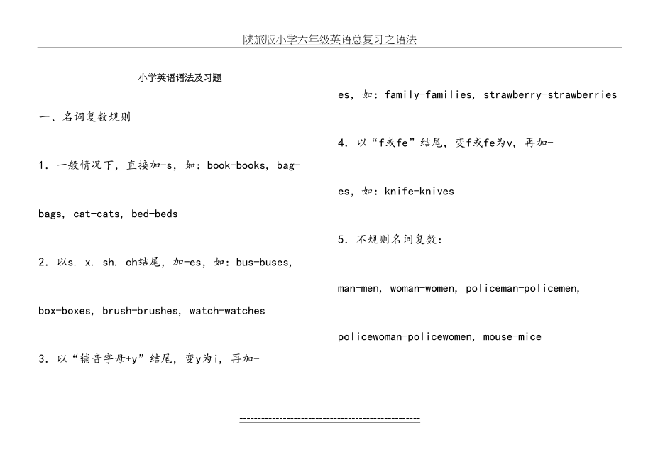 陕旅版小学六年级英语总复习之语法.doc_第2页