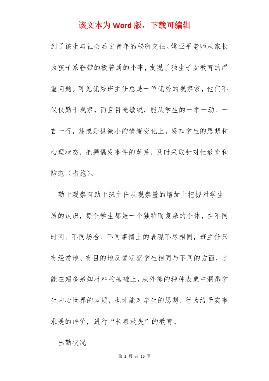 2022班主任教学总结报告5篇.docx_第2页