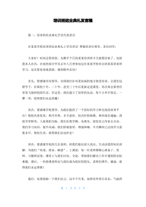 培训班结业典礼发言稿.pdf