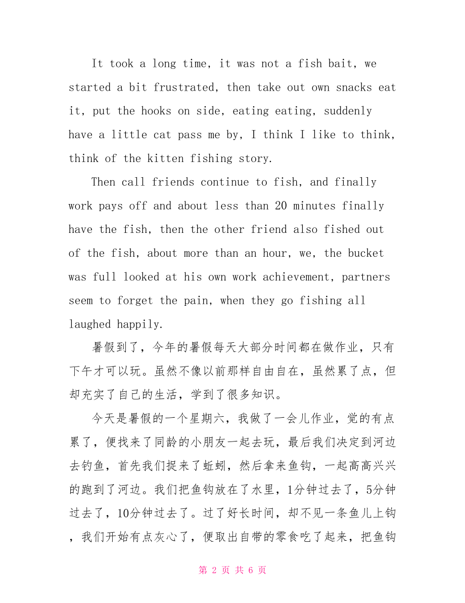 英语作文关于暑假计划 关于暑假发生的英语作文.doc_第2页