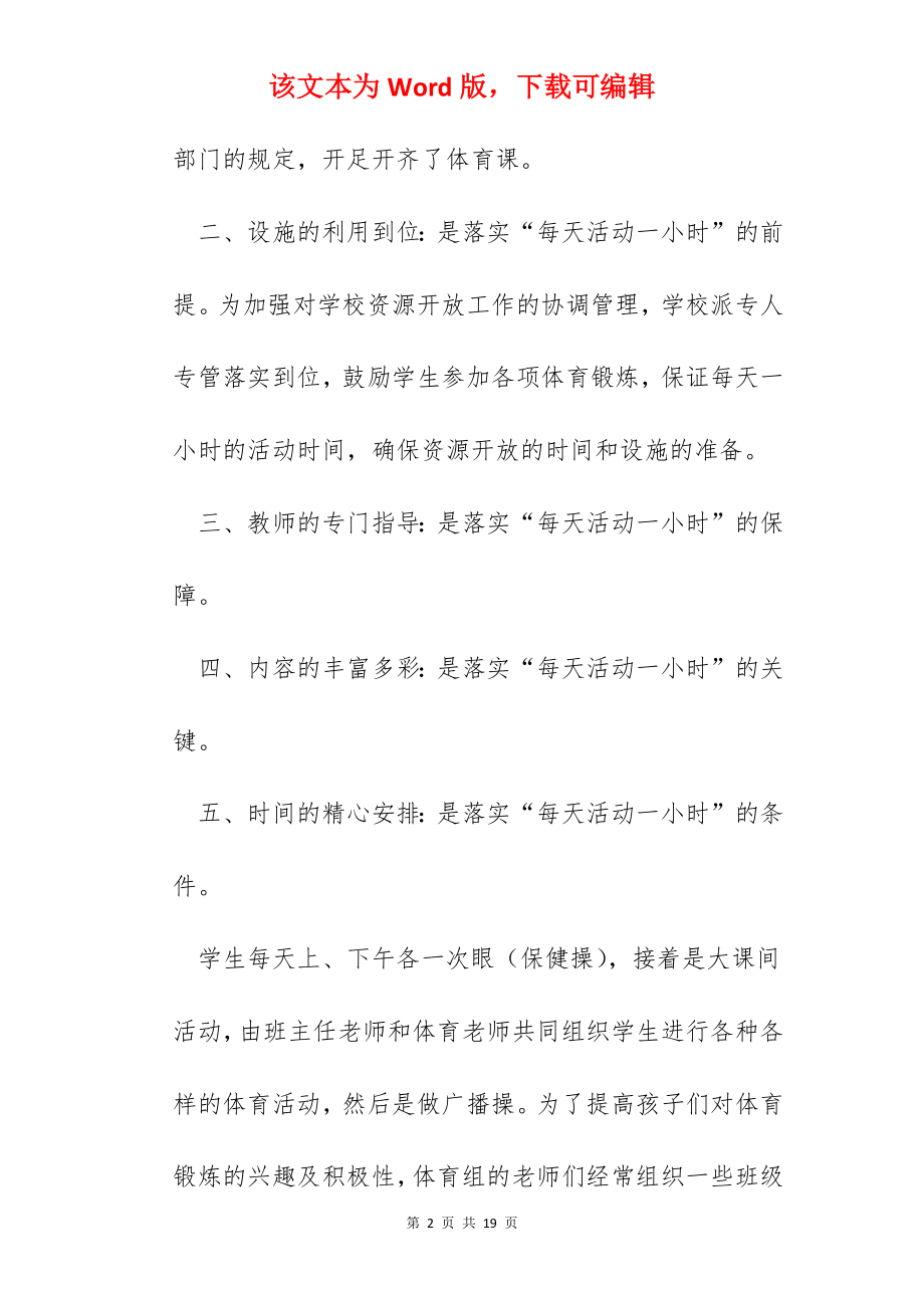 2022年校园主题活动的总结范文.docx_第2页