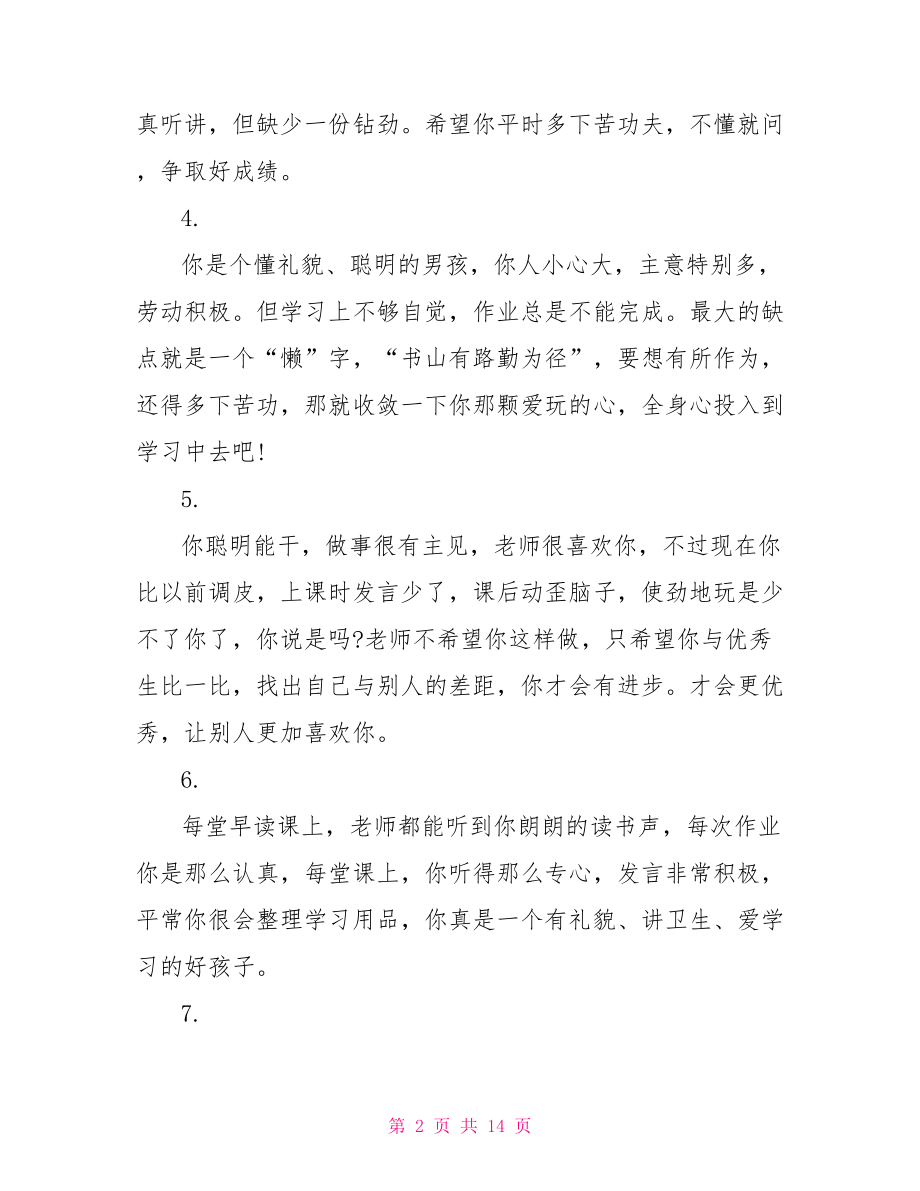 五年级差生期末评语 一年级对差生的评语.doc_第2页