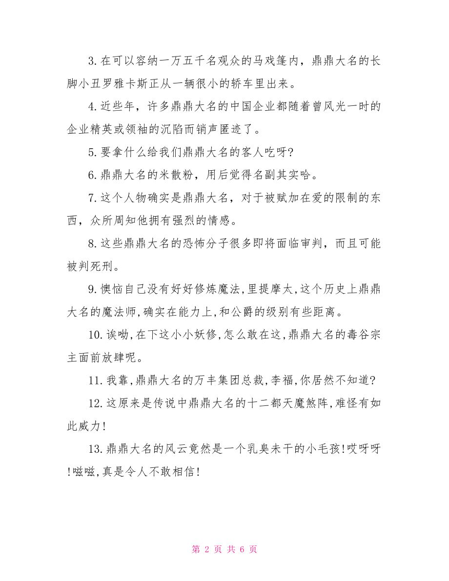 两个鼎上面立着一个名字打一成语的答案2个鼎一个名打一成语.doc_第2页