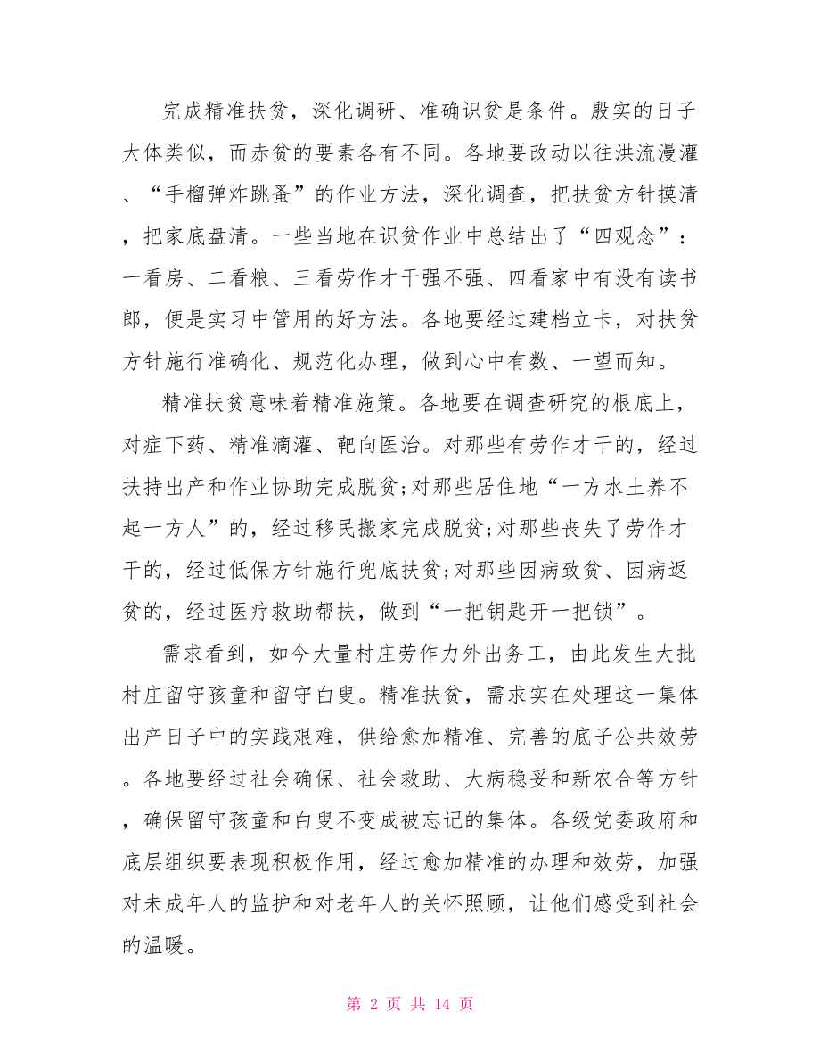 脱贫攻坚三讲话一通报心得体会4篇脱贫攻坚心得体会.doc_第2页