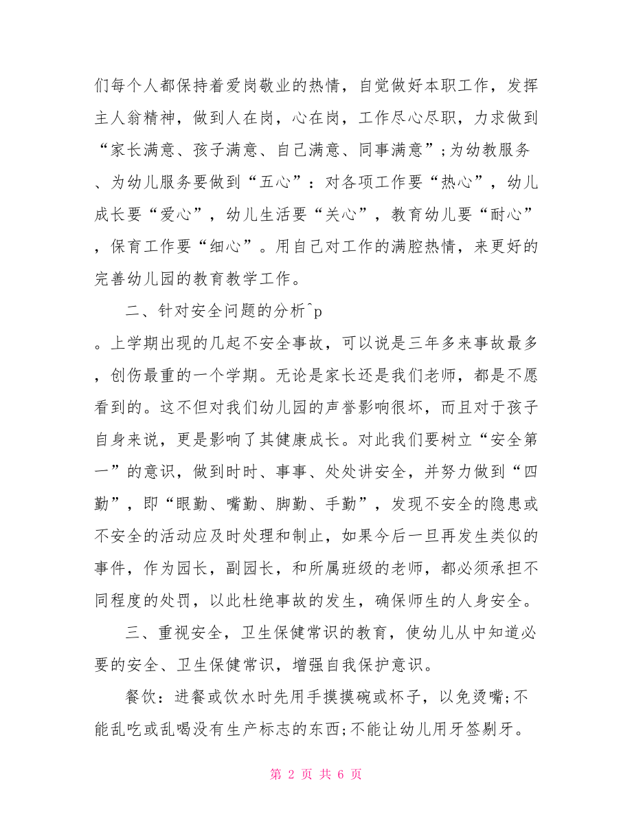 幼儿园老师开学升旗稿 幼儿园升旗老师发言稿.doc_第2页