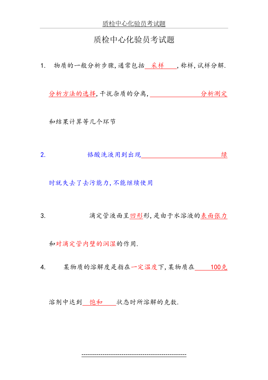 质检中心化验员考试题.doc_第2页