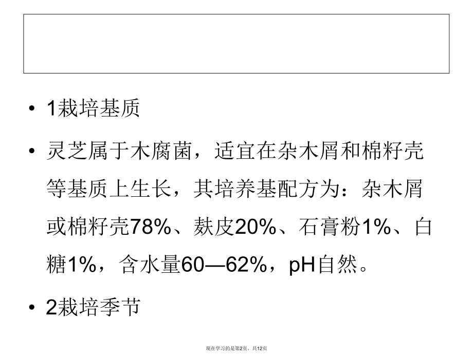 如何利用大棚栽培灵芝盆景的经验.ppt_第2页