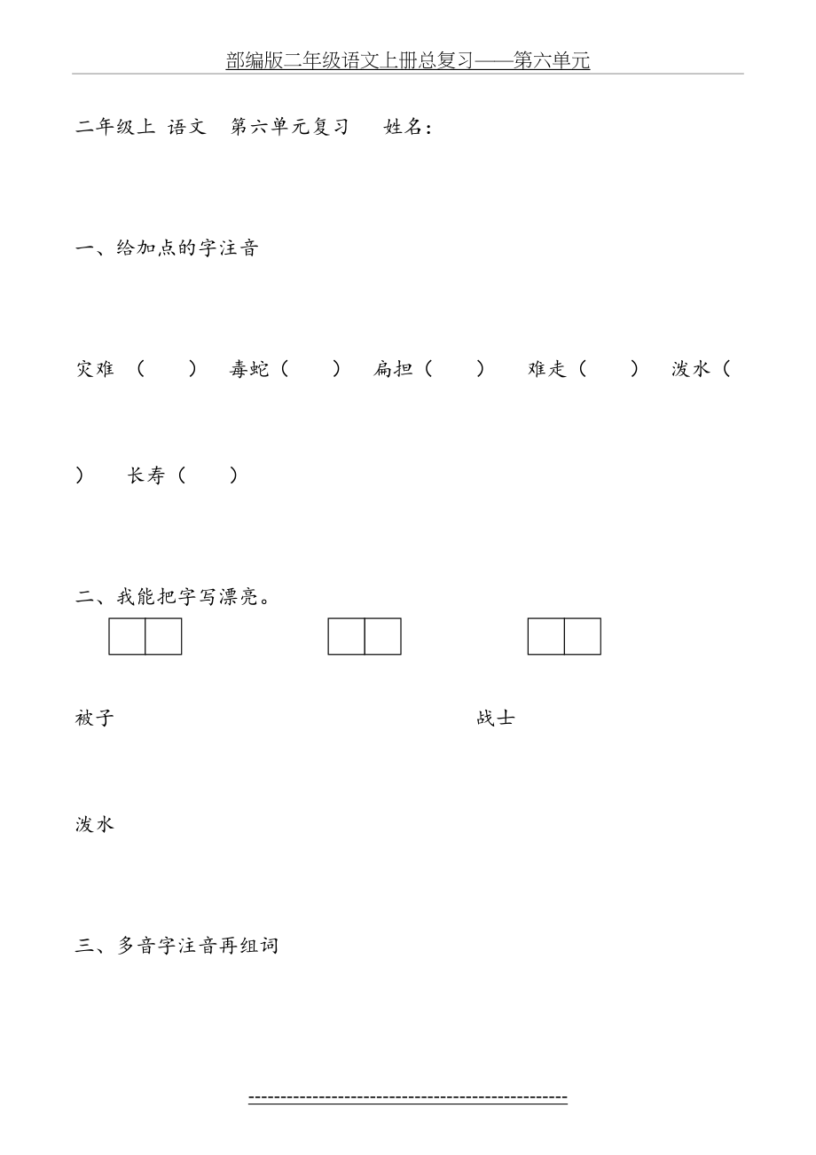 部编版二年级语文上册总复习——第六单元.docx_第2页