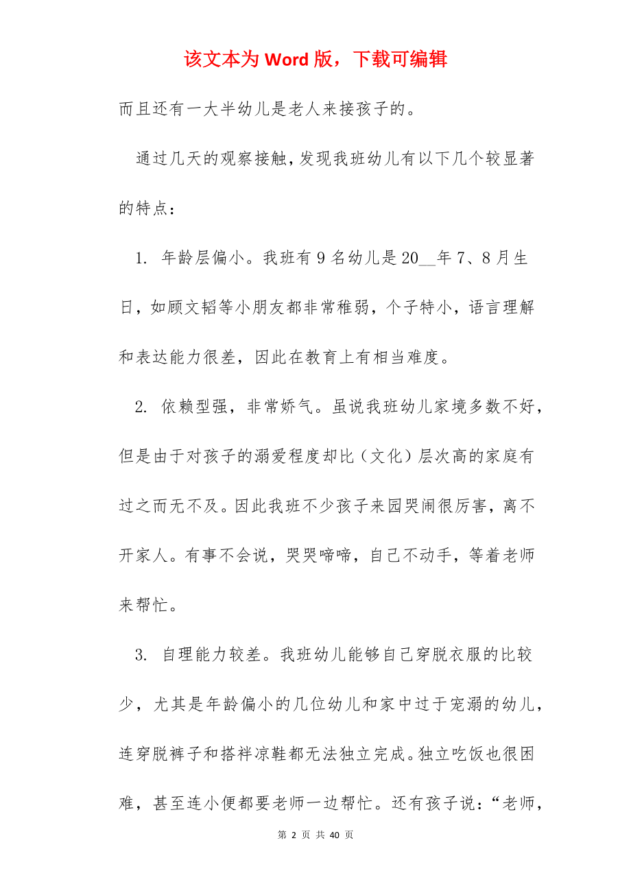 2022幼儿园小班教师年度工作总结7篇.docx_第2页