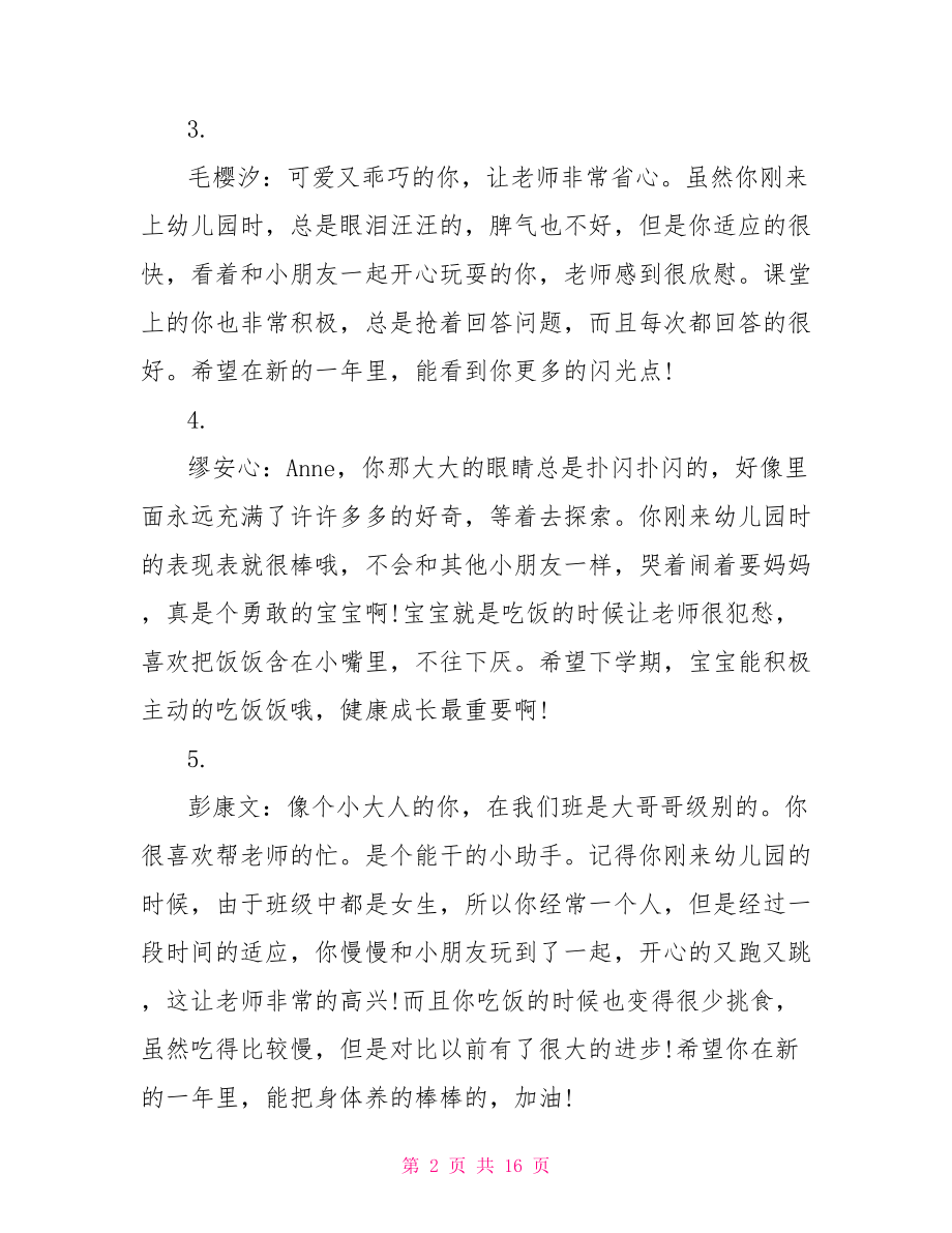 小班幼儿升中班评语 幼儿园小班升中班评语.doc_第2页