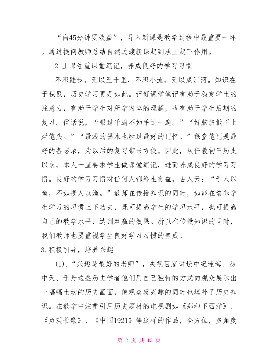 初中历史课教学总结初中历史备课组总结.doc_第2页