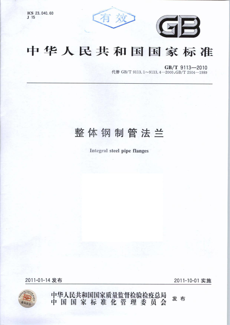 ZG标准之整体钢制管法兰中国一重机械.pdf_第1页