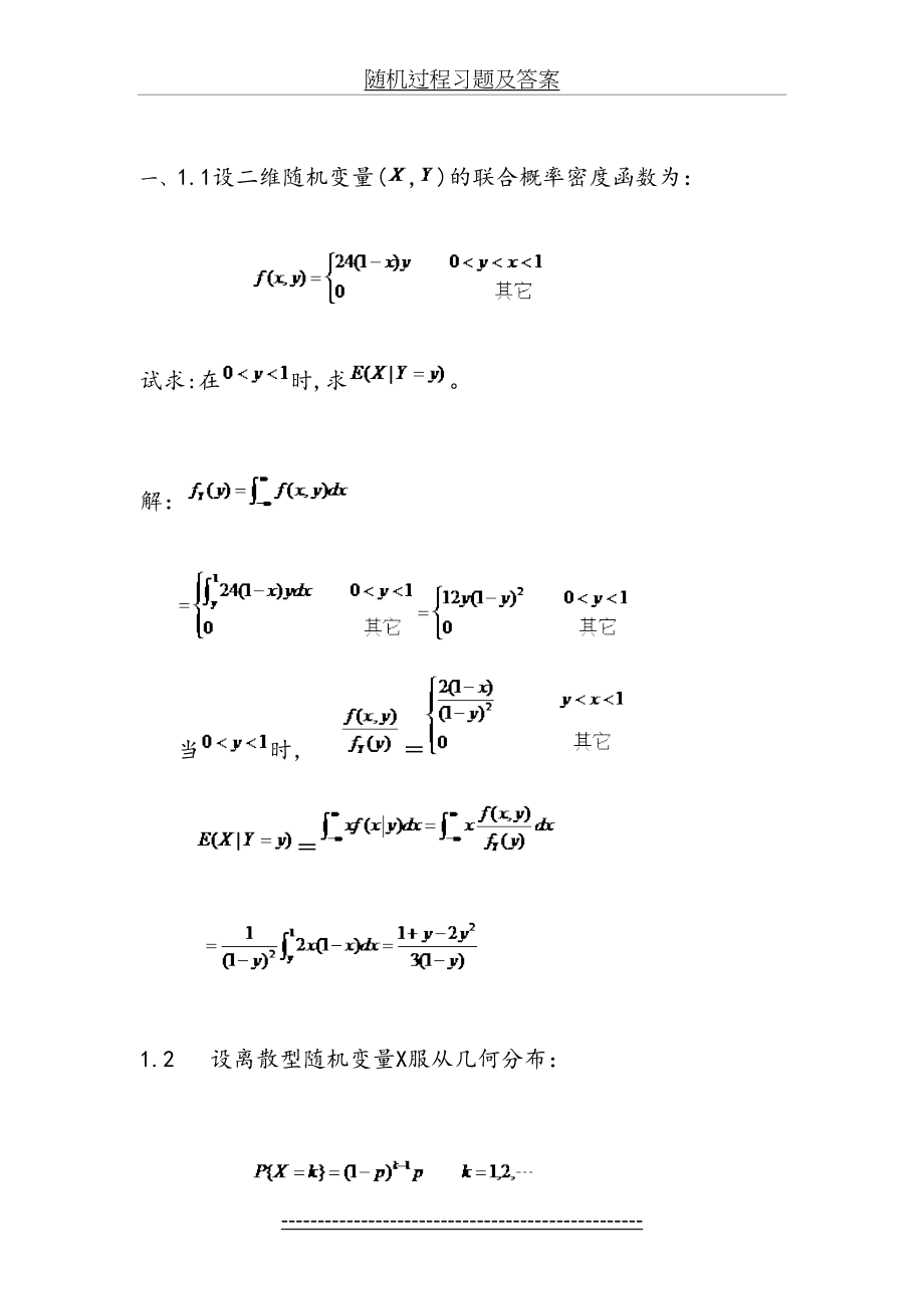 随机过程习题及答案.doc_第2页