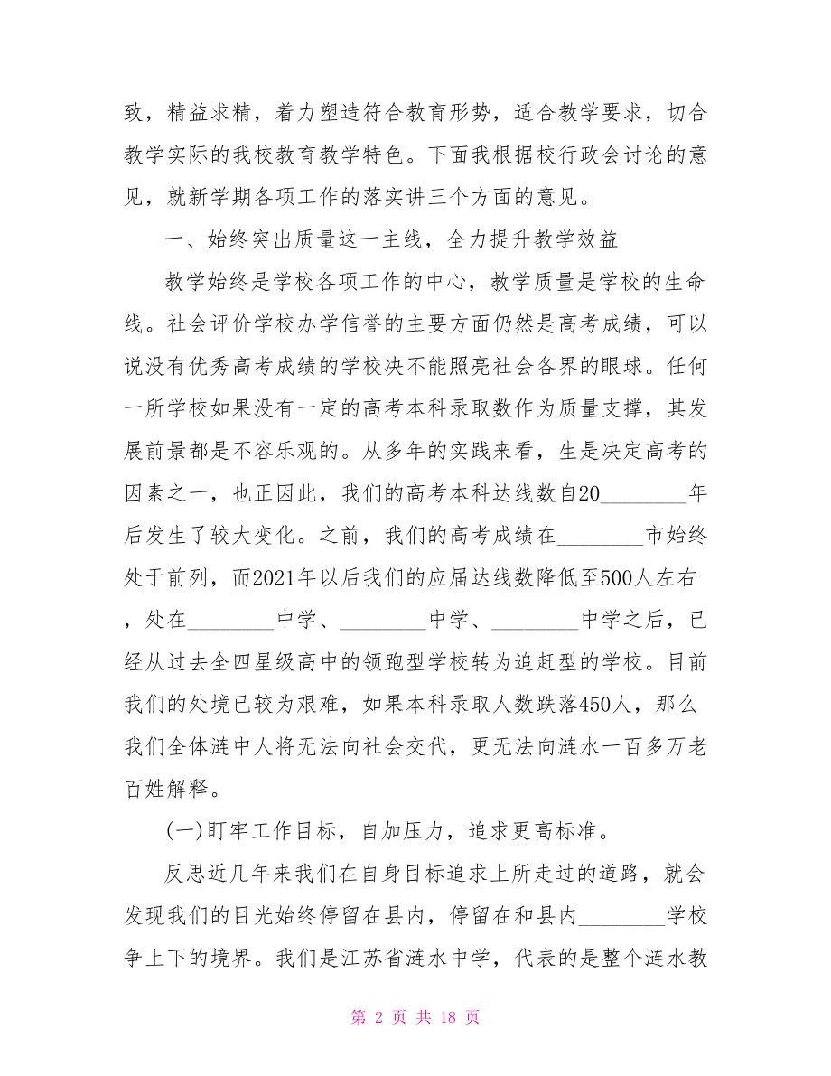 秋季开学工作会教师演说稿词 教师聘用演说稿.doc_第2页