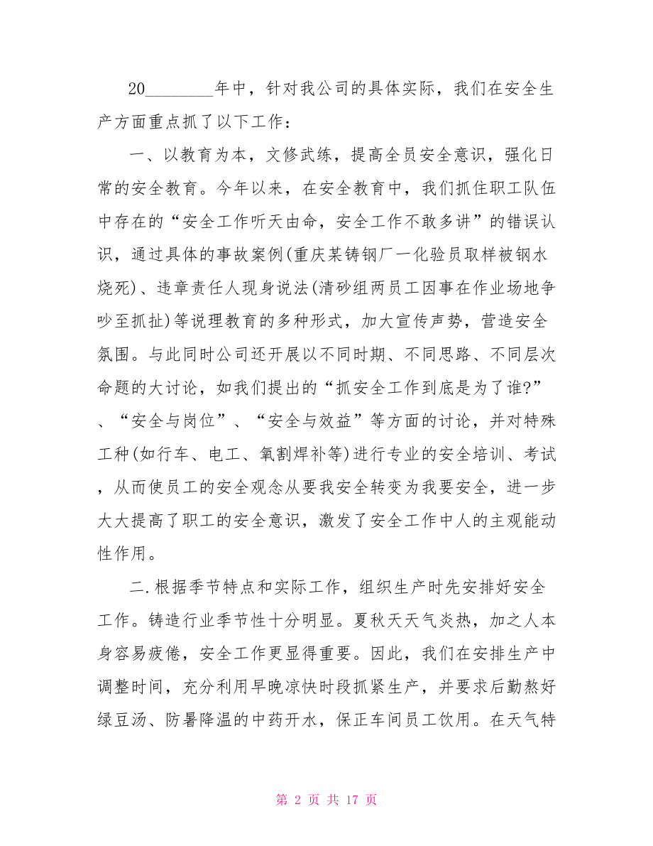 工厂安全总结报告 工厂安全总结.doc_第2页