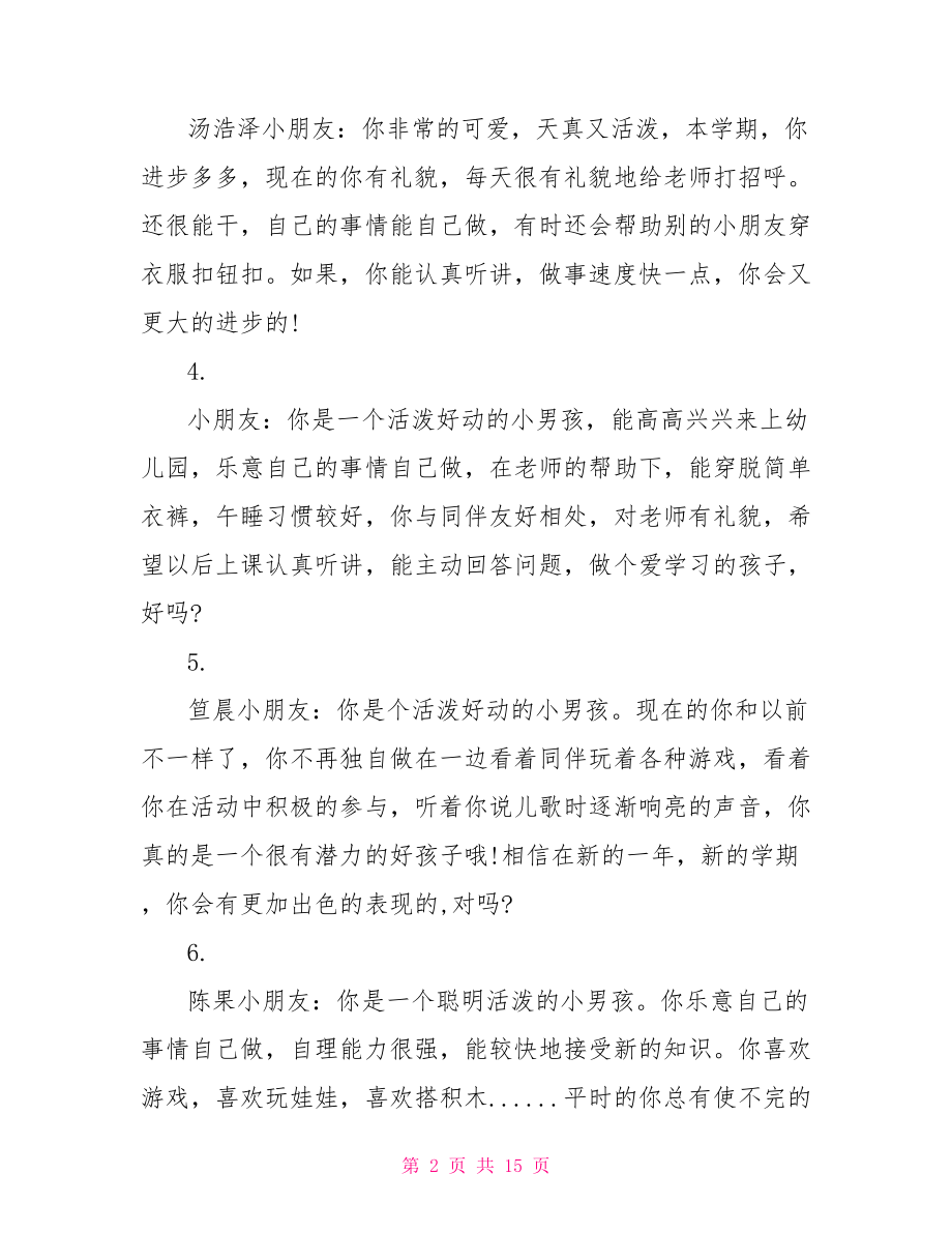 小班一周评语集幼儿园小班每周评语.doc_第2页