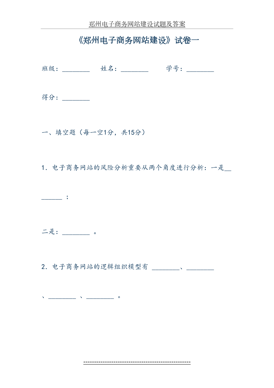 郑州电子商务网站建设试题及答案.doc_第2页