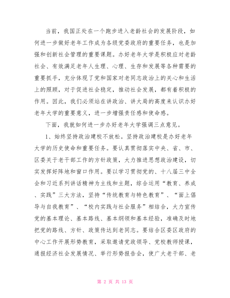 教授开学典礼致辞老年大学教授开学典礼演讲稿.doc_第2页