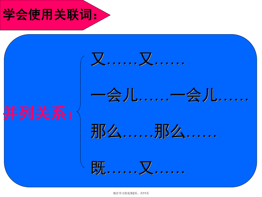 关联词课件.ppt_第2页