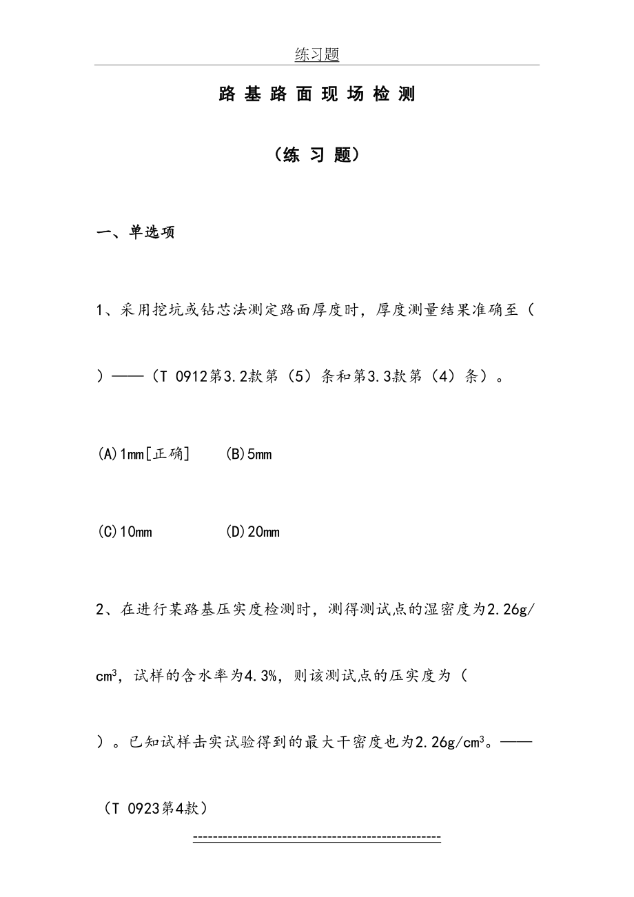 路基路面现场检测练习题.doc_第2页