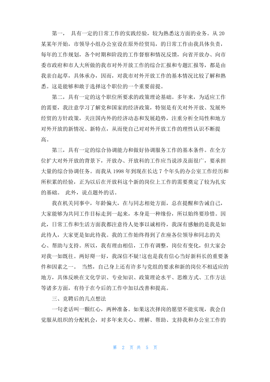 科长竞聘演讲稿精选范文.pdf_第2页