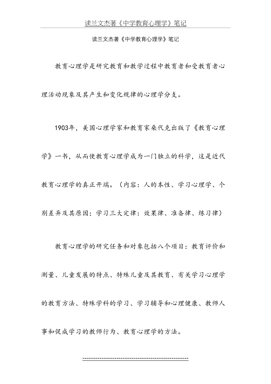 读兰文杰著《中学教育心理学》笔记及心得体会.doc_第2页