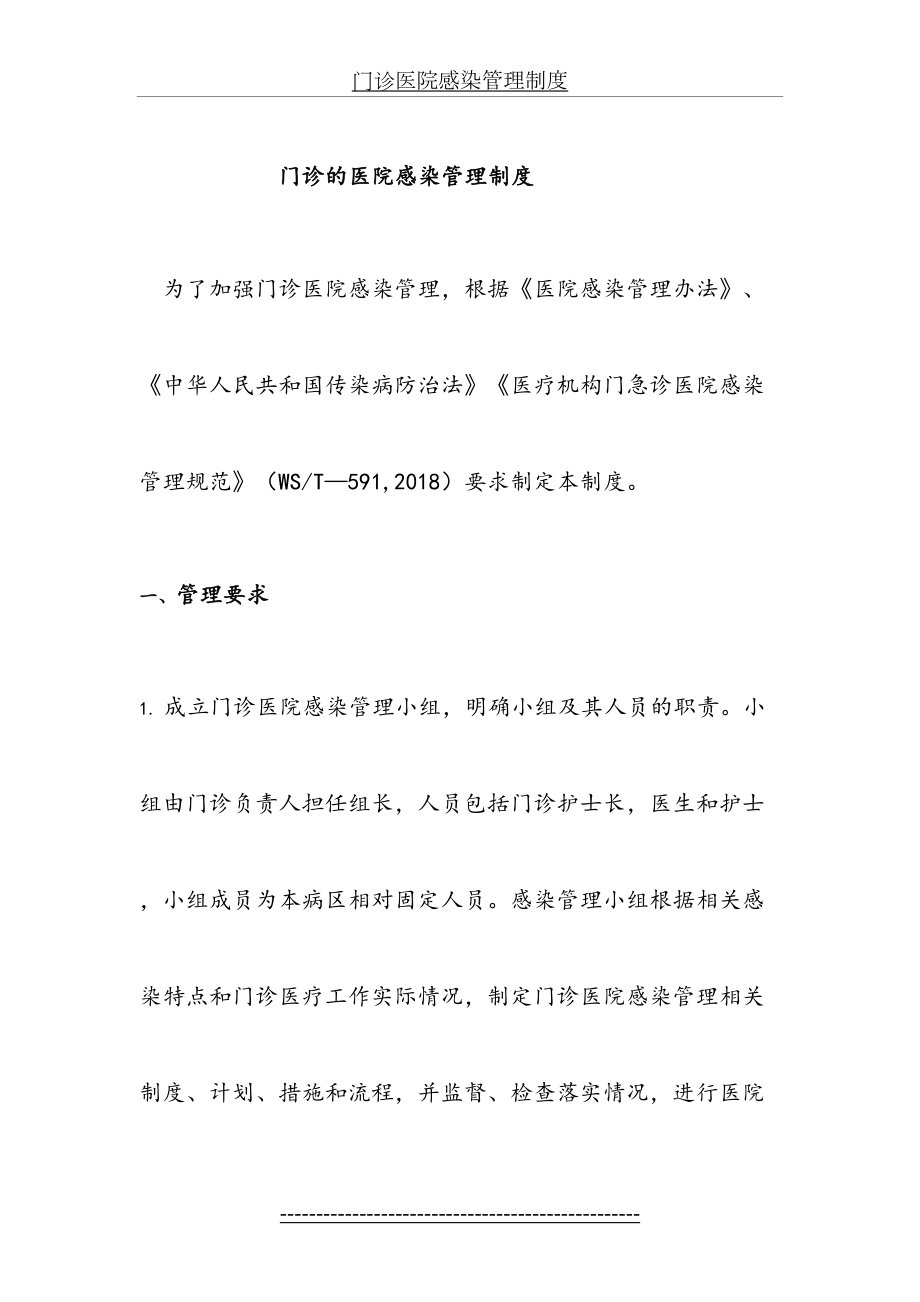 门诊医院感染管理制度.docx_第2页