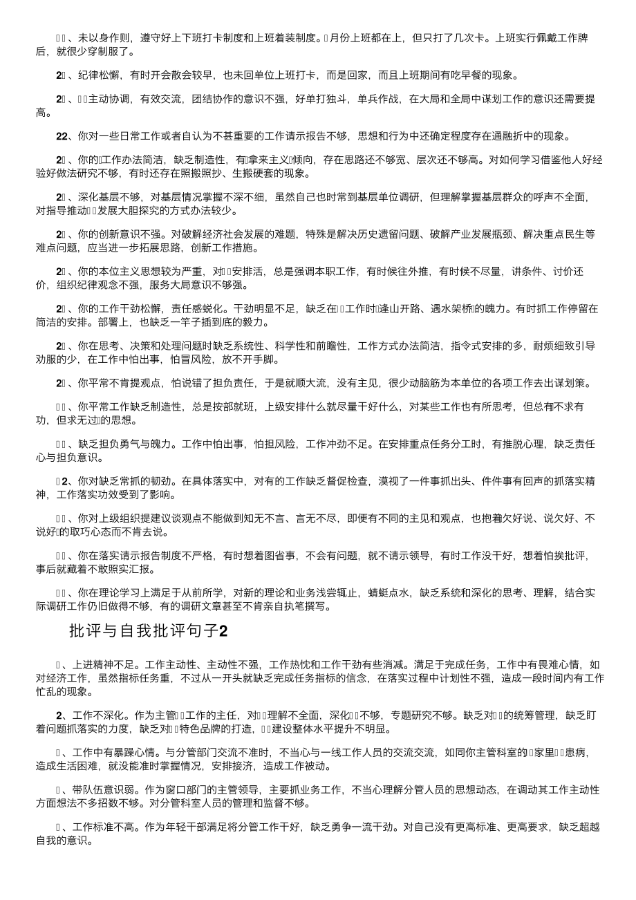 批评与自我批评句子（精选55句）.pdf_第2页